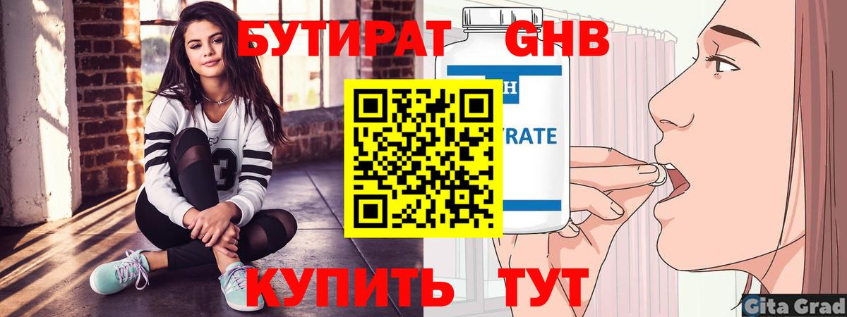 Бутират бутандиол  БУТИРАТ  Елец  Вход с VPN 