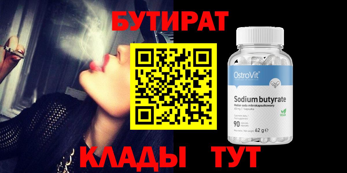 БУТИРАТ вода Елец