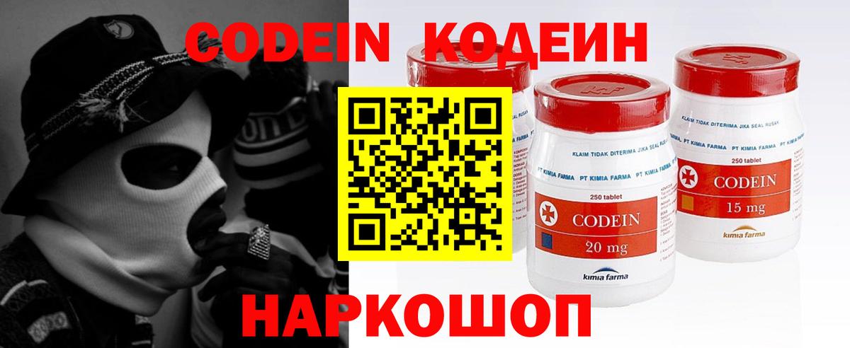 Кодеин напиток Lean (лин) Елец