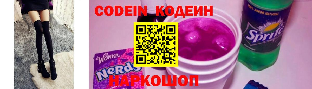 Елец  Кодеиновый сироп Lean напиток Lean (лин)  Codein напиток Lean (лин)  Вход с VPN 