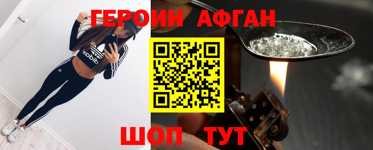 ГЕРОИН хмурый  ГЕРОИН  Елец 