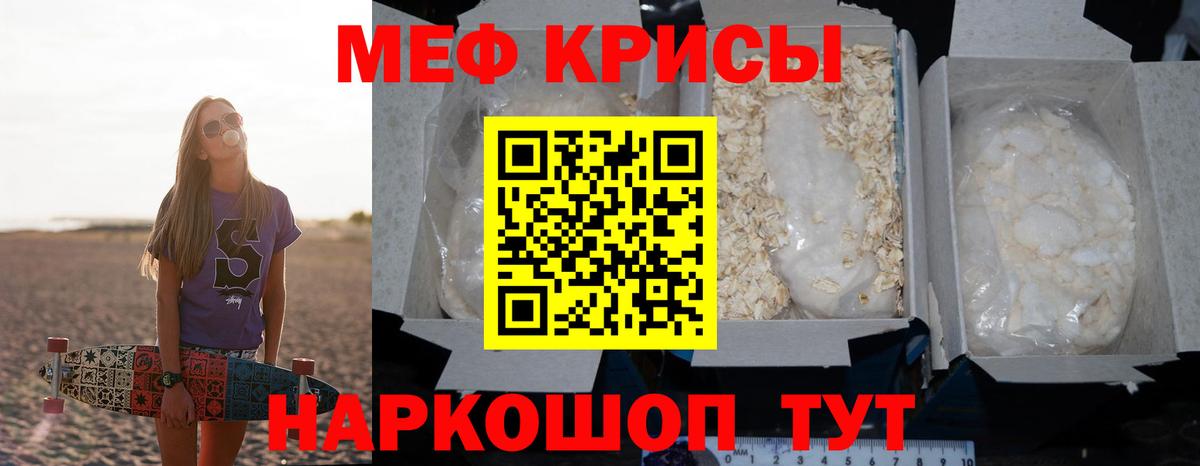 МЯУ-МЯУ 4 MMC  Мефедрон  Елец  МЕФ 