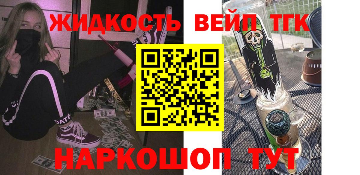 ТГК THC oil Елец
